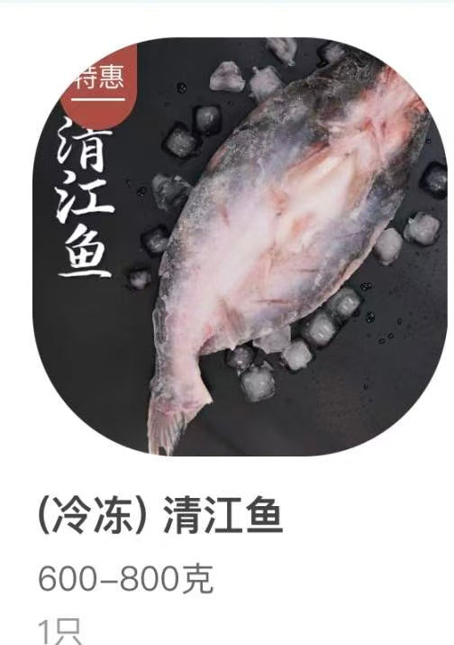 清江鱼 Frozen Qingjiang Fish (600g-800g)