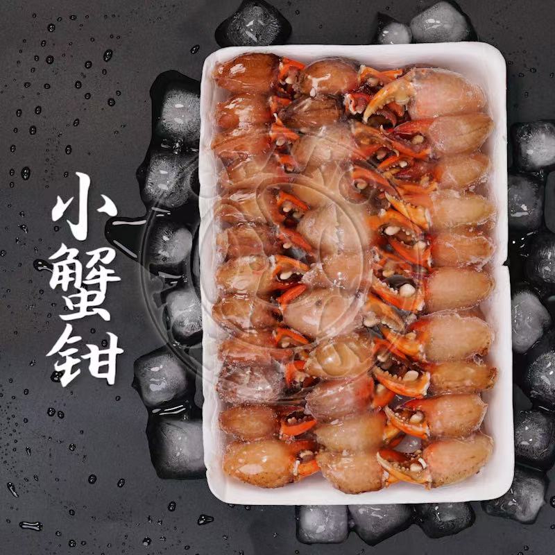 冷冻小蟹钳 （去壳) Frozen Small Crab Claws (Deshelled)