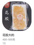 花胶 Frozen Fish Maw (400-500g)