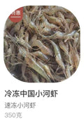 冷冻小河虾 Frozen Small River Shrimp (350g)