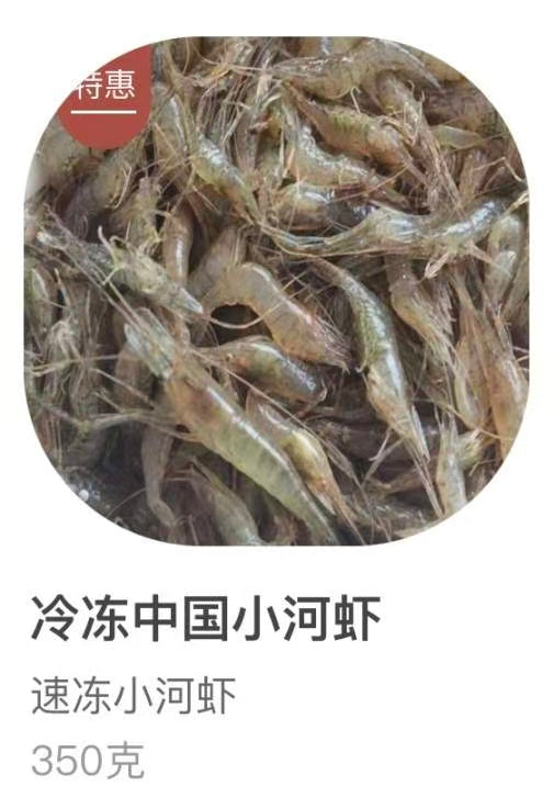 冷冻小河虾 Frozen Small River Shrimp (350g)