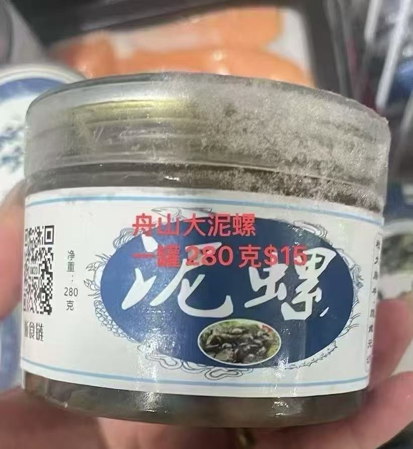 舟山醉泥螺 Frozen Zhoushan Mud Snail (280g)