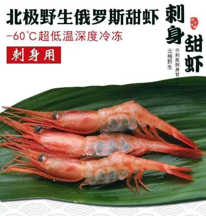 俄罗斯甜虾 Russian Ama Ebi